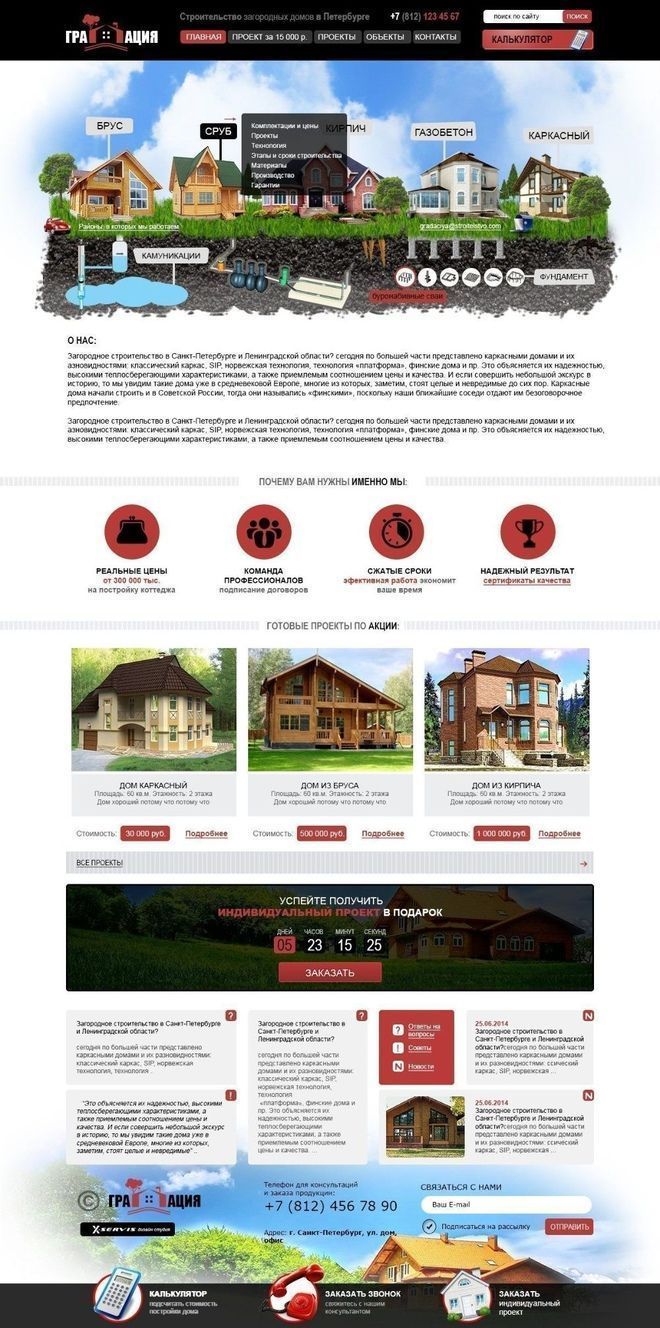 Создание сайта по загородному строительству «Градация»
