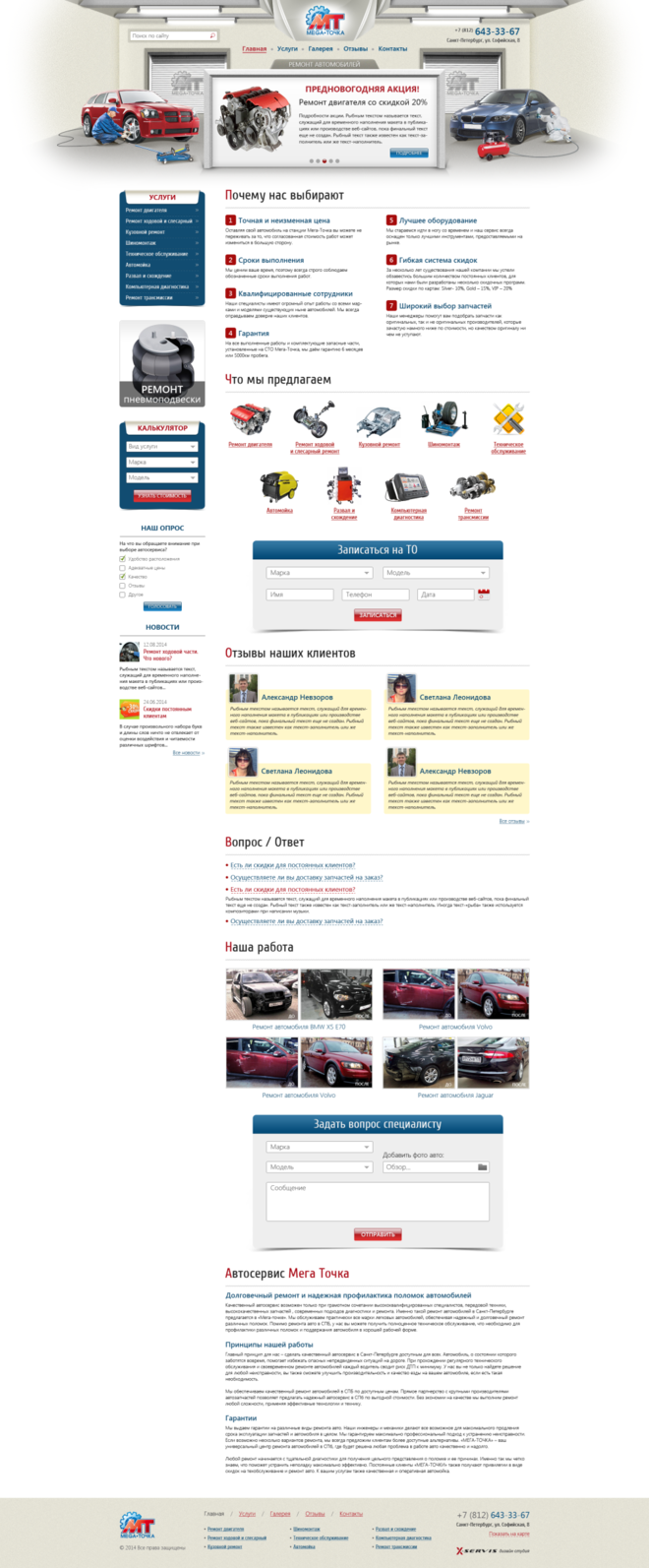 Создание сайта по ремонту автомобилей в автосервисе «Мега Точка»