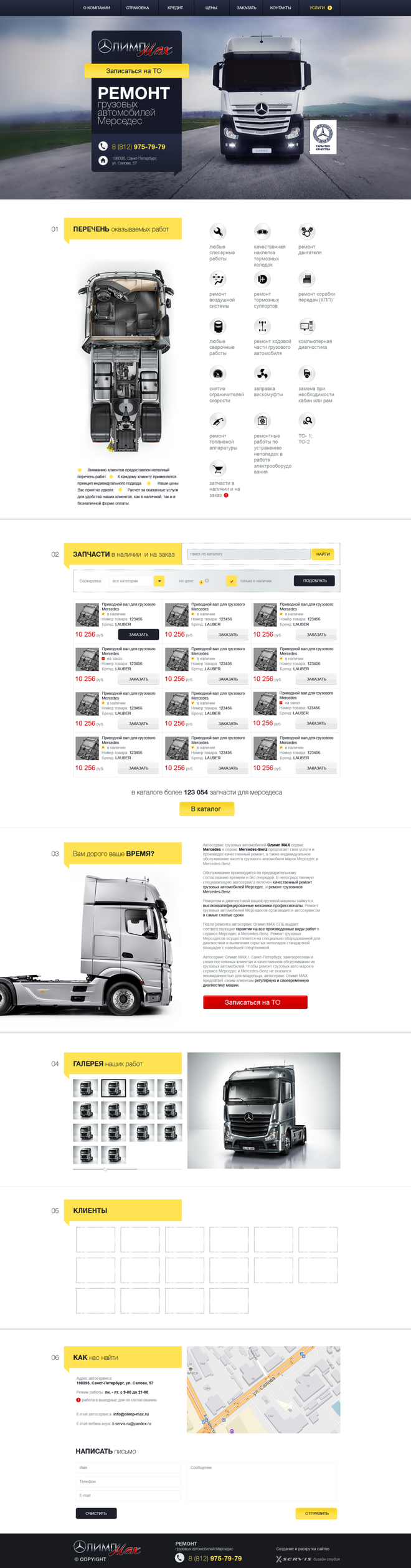 Создание сайта по ремонту грузовиков Мерседес «Олимп MAX»