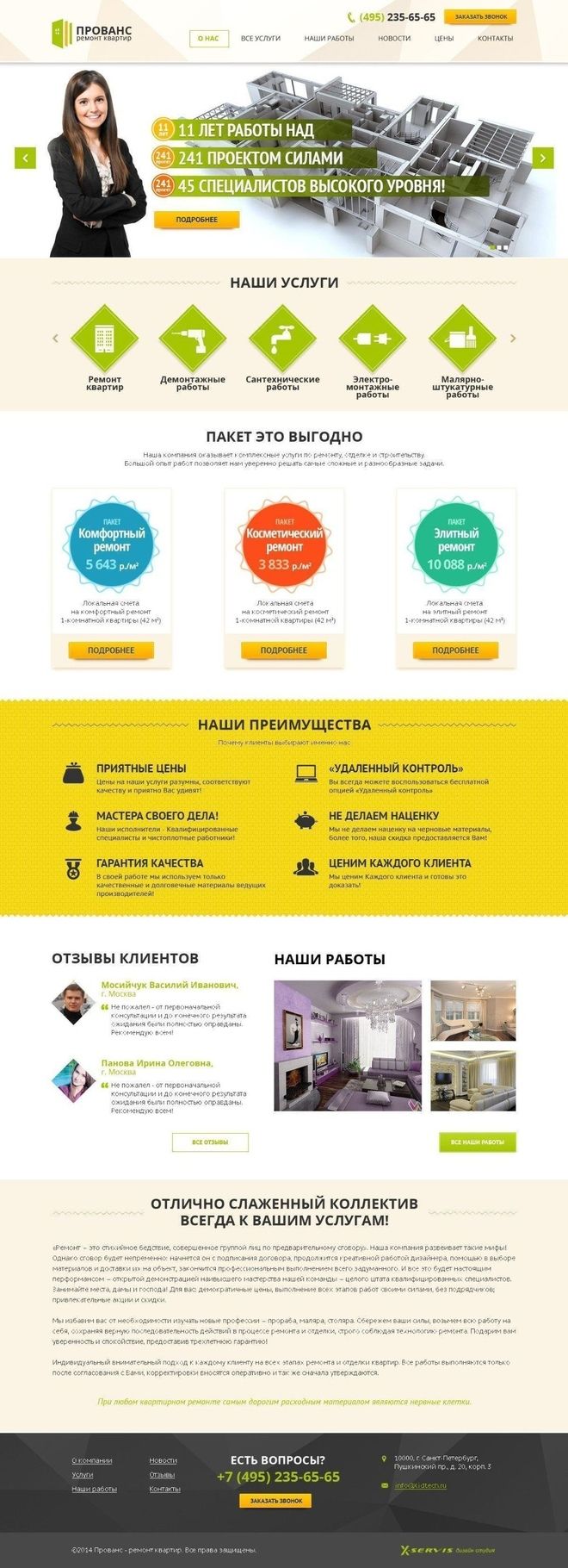 Создание сайта по ремонту квартир под ключ «Прованс»